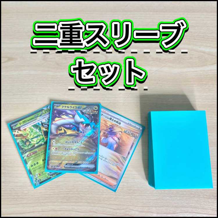 本格構築 【タケルライコオーガポン】デッキ＆二重スリーブ 《 タケルライコex オーガポンみどりのめんex ミュウex キチキギスex オーリム博士の気迫 夜のタンカ プライムキャッチャー 》