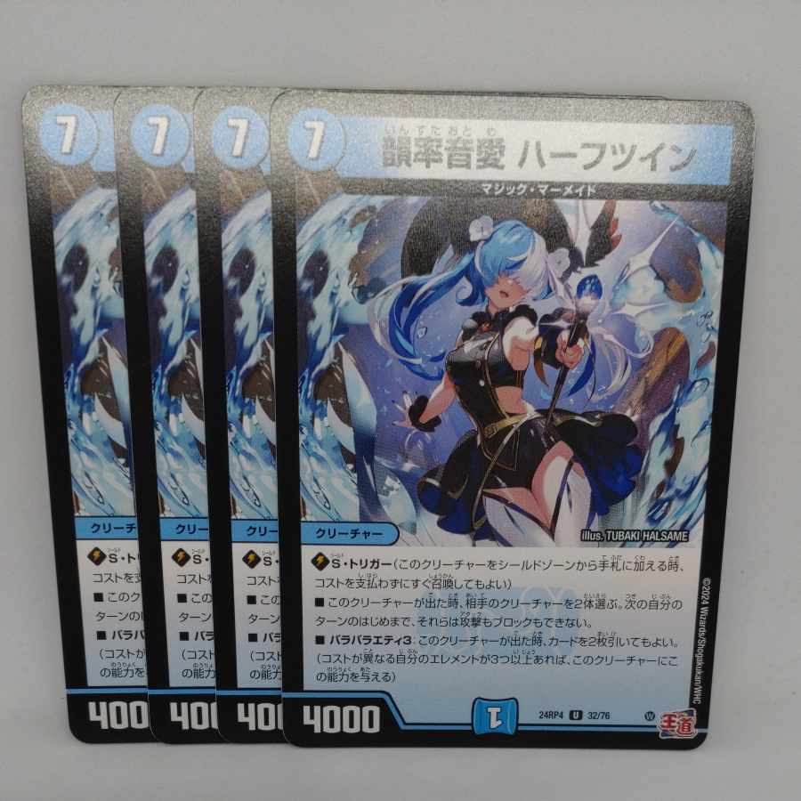 Rhyme rate sound love Half Twin U 32/76