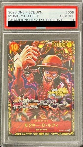PSA10】チャンピオンシップ2023・CS2023 モンキー・D・ルフィ