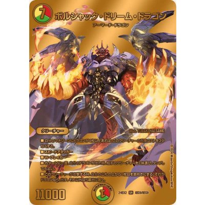 ボルシャック・ドリーム・ドラゴン【SR】{24EX2超G9/超G9}《多