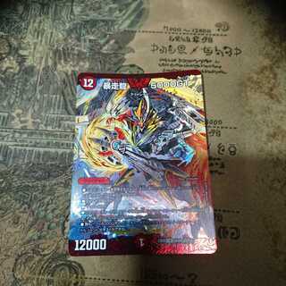 暴走龍 5000GT(ウルトラゴールデンカード仕様)