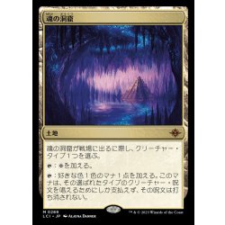 MTG 魂の洞窟 日本語版 LCI 魂の洞窟/Cavern of Souls《日本語》【LCI】の通販 カード