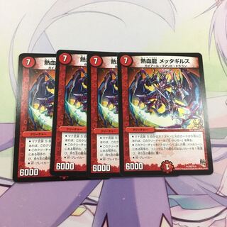 熱血龍メッタギルス