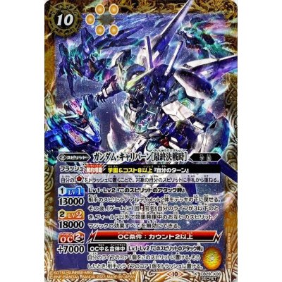 ガンダムキャリバーン(最終決戦時) シークレット 2023/10)ガンダム・キャリバーン［最終決戦時］【X】{CB29-X06