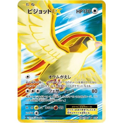脂*し様 【PSA9】ピジョットEX SR ピジョットEX【SR】{096/087}の通販 カードラッシュ magi店