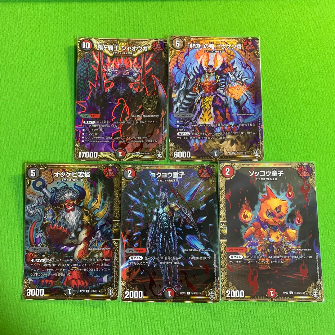各1枚5種 シク チーム鬼札王国 ①