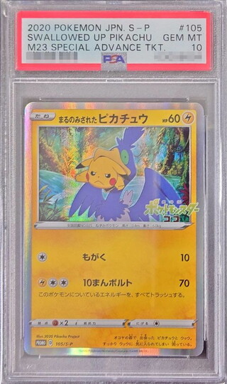 ポケモンカード　ピカチュウ　5枚　PSA10 GEM MINT Yahoo!オークション - PSA10 GEM MINT【ピカチュウV/RR/S8b