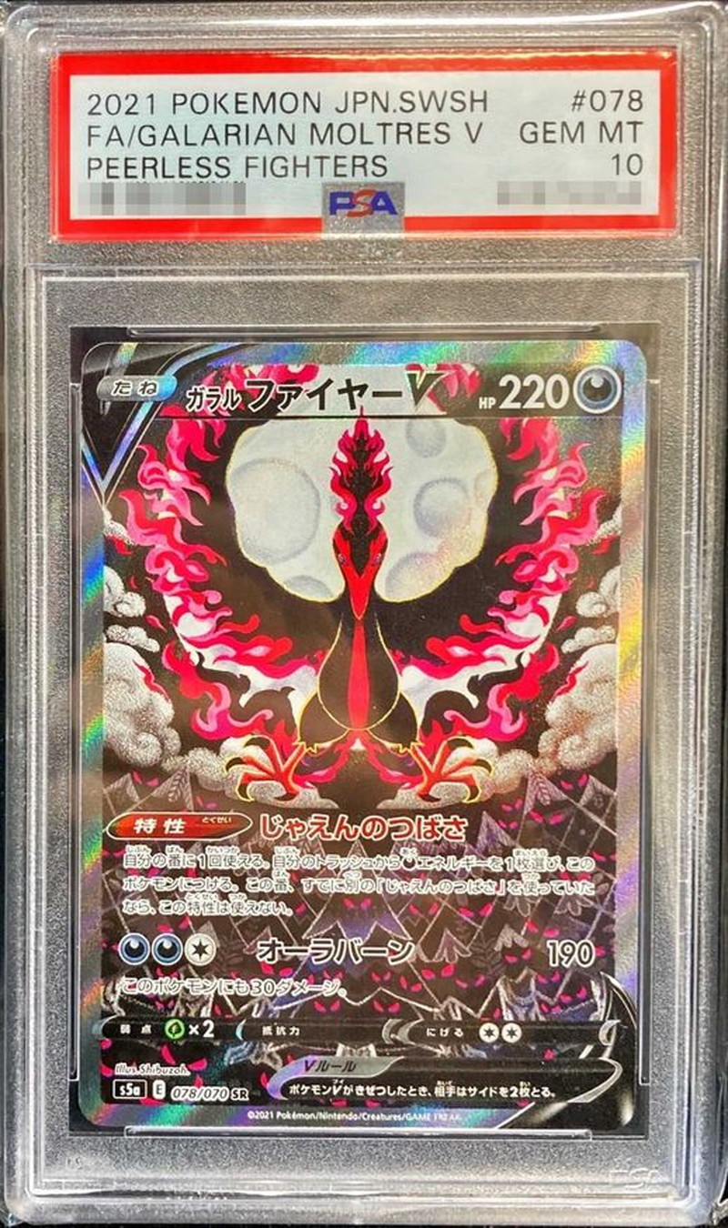 ガラルファイヤーV UR PSA10 スタートデッキ100 ガラルファイヤーV UR PSA10 スタートデッキ100