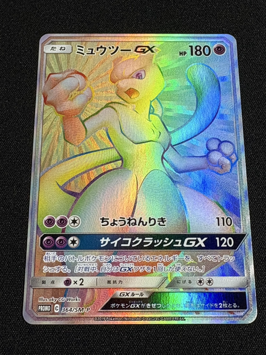 ミュウツーGXSSR ミュウツーGX(SR仕様)【-】{082/072}