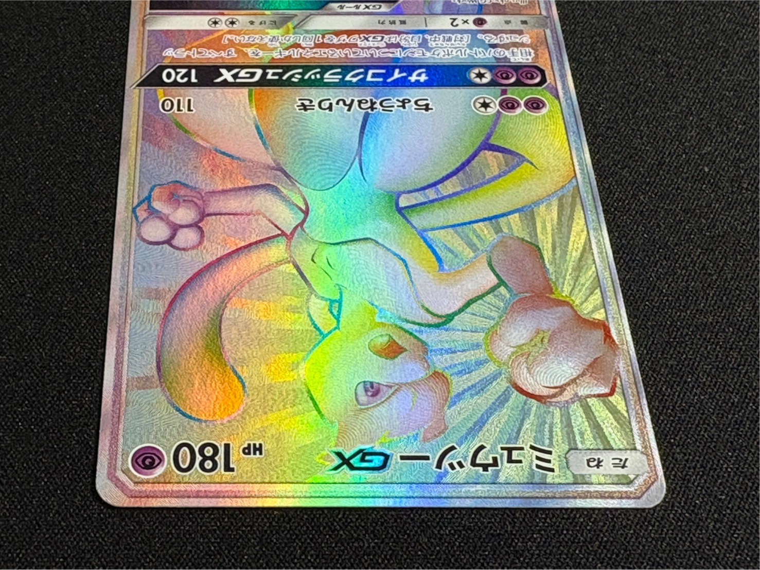 ミュウツーGXSSR ミュウツーGX(SR仕様)【-】{082/072}