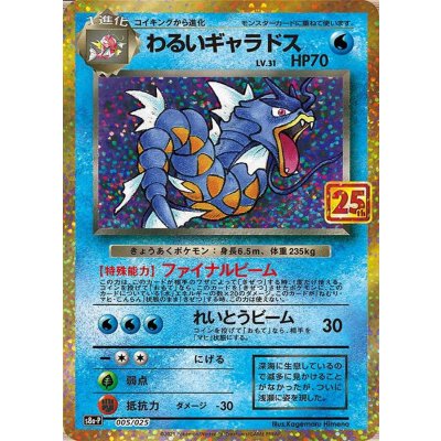 【PSA10】4連番 わるいギャラドス(25th)【P】{005/025｝ わるいギャラドス(25th)【P】{005/025}の通販 カードラッシュ