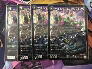 ゲオルグバーボシュタイン/ゴーストタッチ 4枚