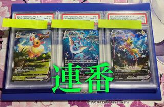 夏ポケカ　 ブースター　シャワーズ　サンダース　連番