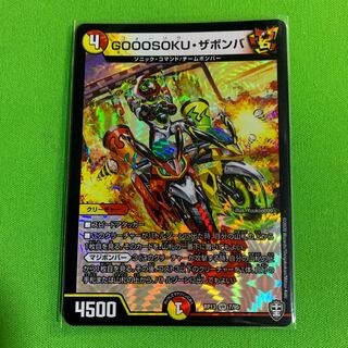 1枚 GOOOSOKU・ザボンバ ①