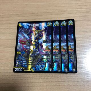 「光魔の鎧」　プロモ　4枚