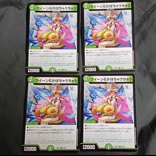 クイーン&かぼちゃうちゃう U 65/89 4枚