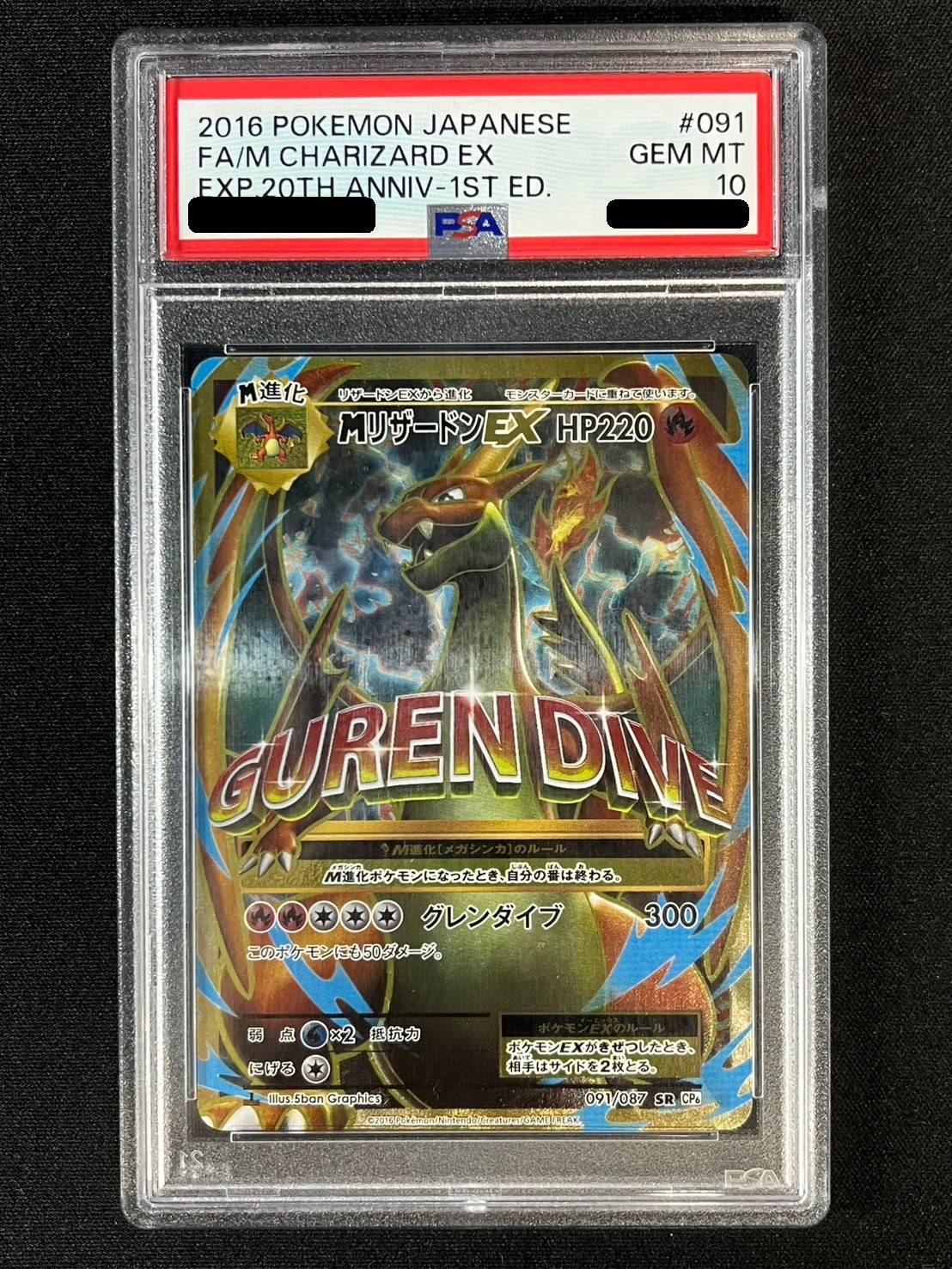 PSA10鑑定済〕MリザードンEX(Y)【SR】{091/087}の通販 カード