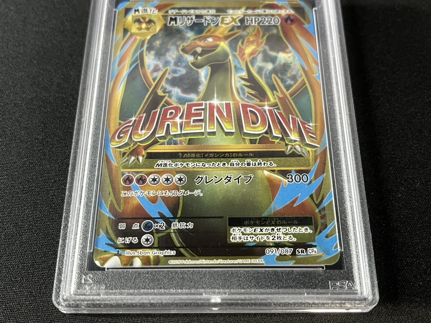 PSA10鑑定済〕MリザードンEX(Y)【SR】{091/087}の通販 カード