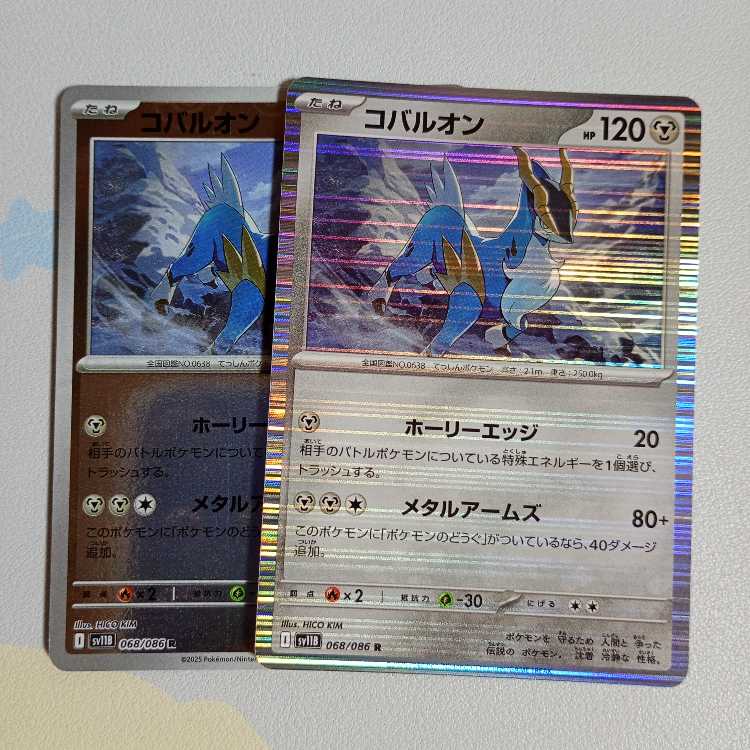 コバルオン R 068/086
