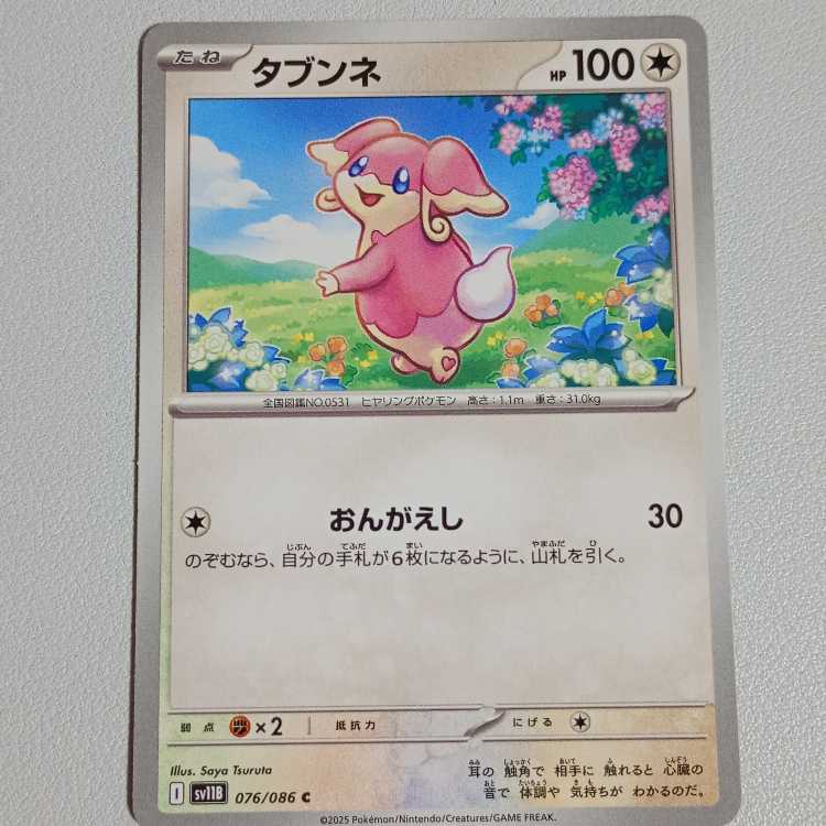 Audino C 076/086