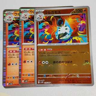 ウルガモス R 019/086