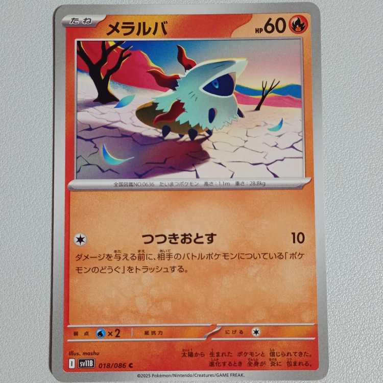 ウルガモス R 019/086