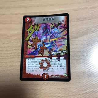 暴龍警報(Dramatic Card) C-foil