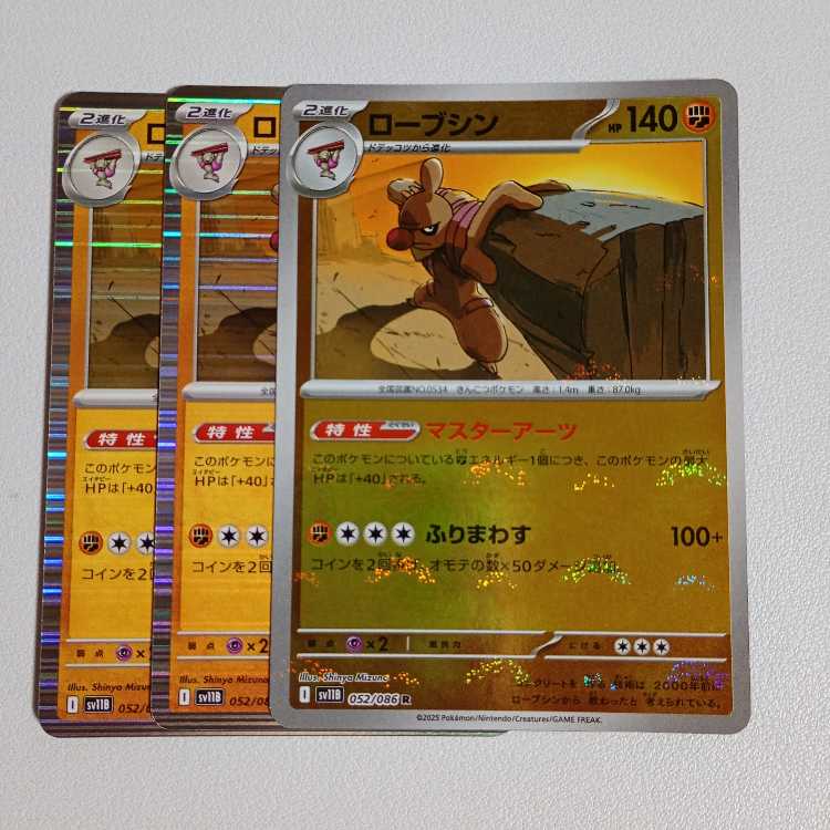 Conkeldurr R 052/086