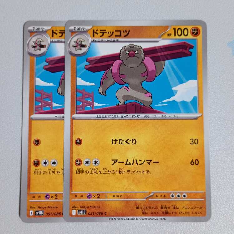 Conkeldurr R 052/086