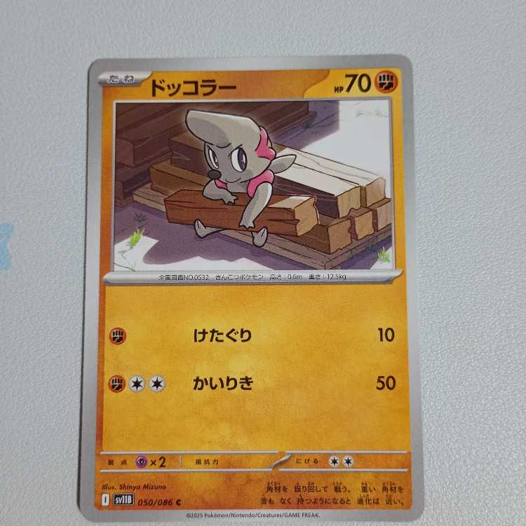 Conkeldurr R 052/086