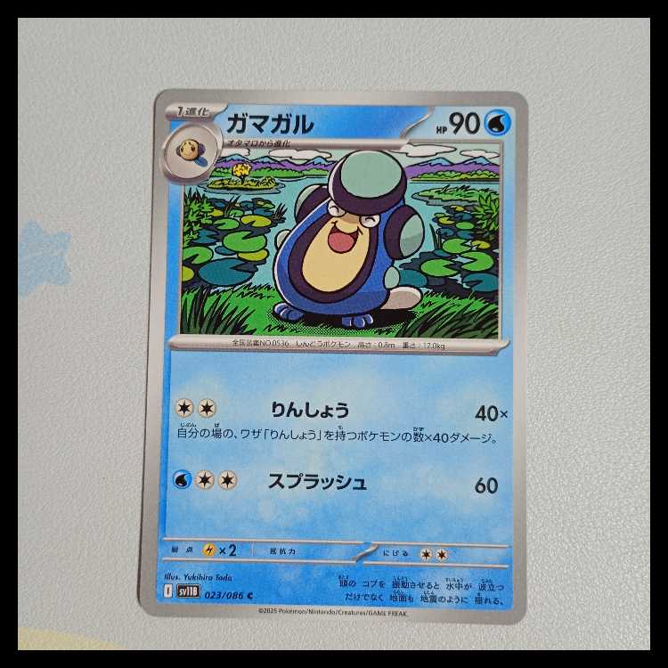 ガマゲロゲ U 024/086