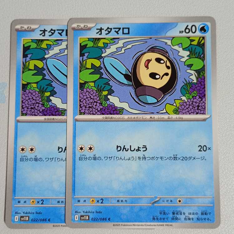 ガマゲロゲ U 024/086