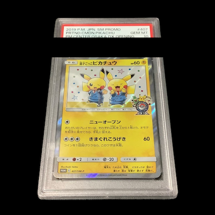 漫才ごっこピカチュウ 美品 PSA10】漫才ごっこピカチュウ PROMO 407/SM-Pの通販 土日祝休