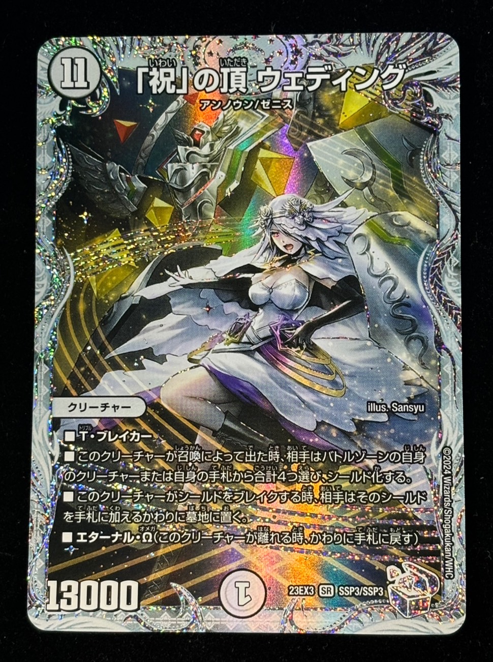 状態A-〕「祝」の頂ウェディング【SR】{23EX3SSP3/SSP3}《無》の