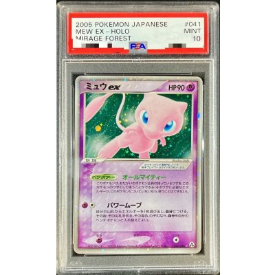 PSA10 ミュウ ☆ グレート LEGEND 状態難/PSA10鑑定済〕ミュウex【-】{041/086}の通販 カード