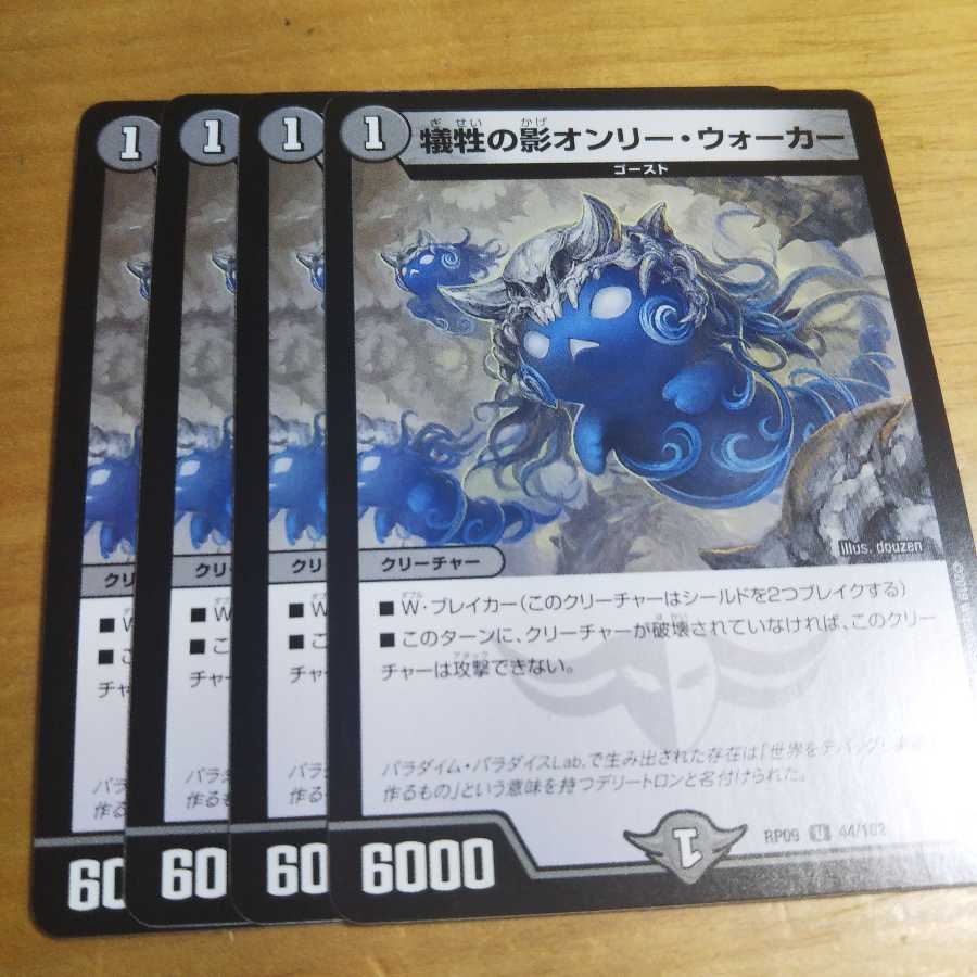 犠牲の影オンリー・ウォーカー