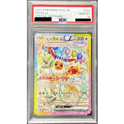状態難/PSA10鑑定済〕イーブイex【SAR】{223/187}の通販 カード