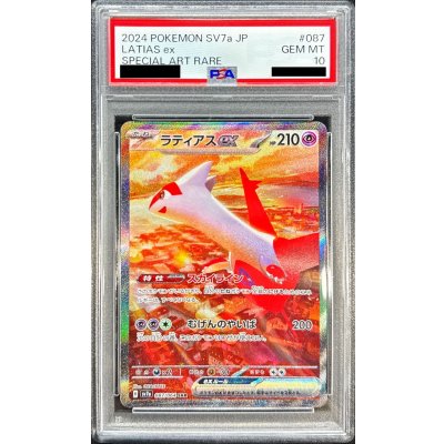 ラティアス ex psa10 PSA10鑑定済〕ラティアスex【SAR】{087/064}の通販 カード