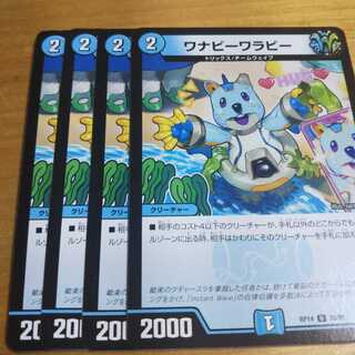 ワナビーワラビー