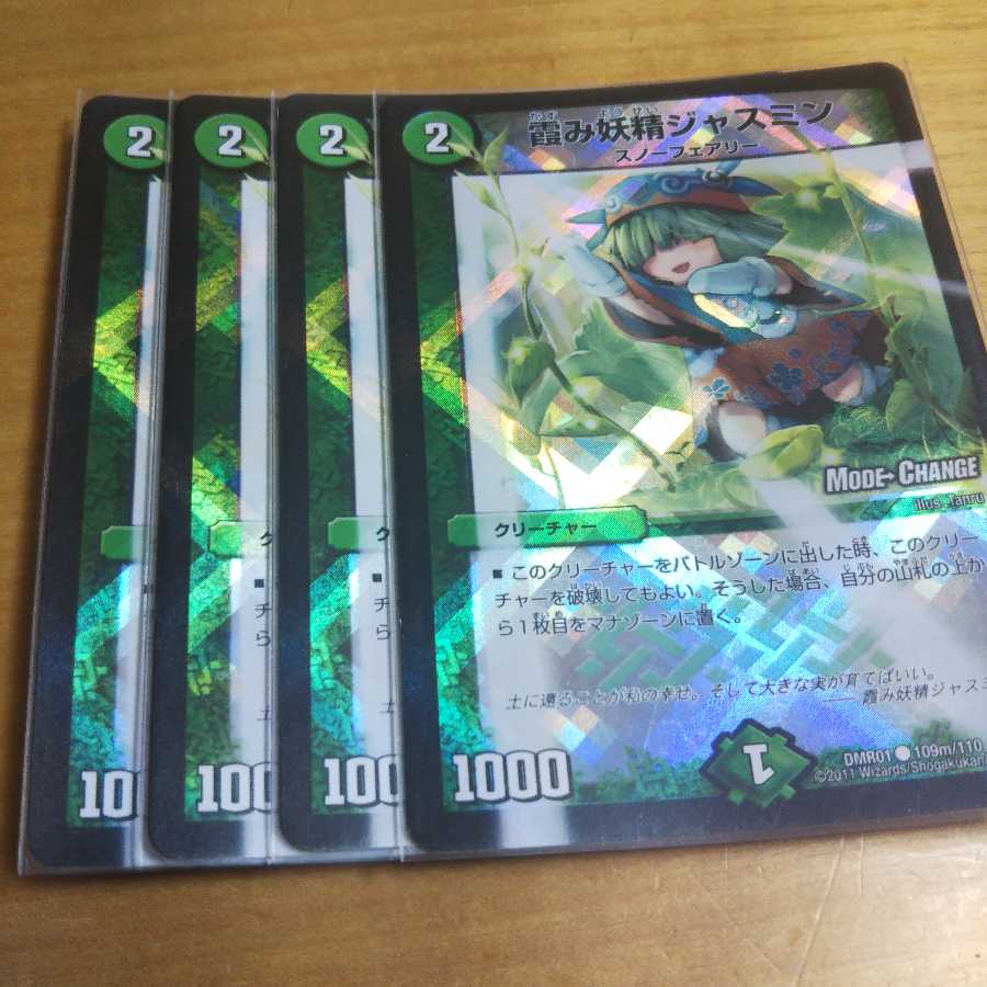 霞み妖精ジャスミン(MODE CHANGE)