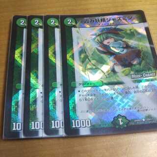 霞み妖精ジャスミン(MODE CHANGE)