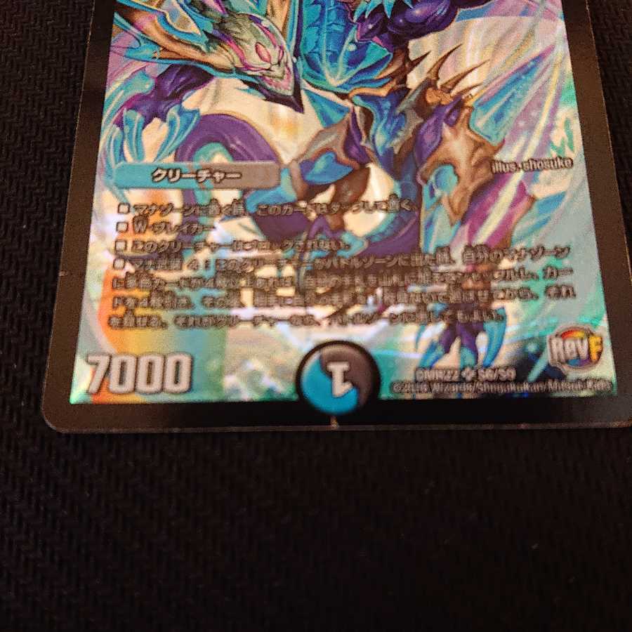 水晶邪龍 デスティニア SR イタミあり。