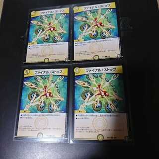 ファイナル・ストップ