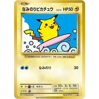 状態B〕なみのりピカチュウ【P】{264/XY-P}の通販 カード