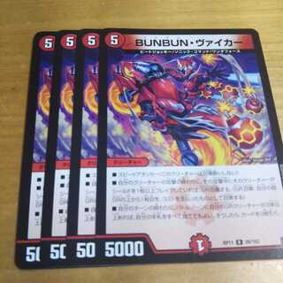 BUNBUN・ヴァイカー