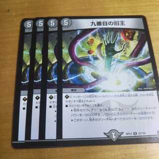 九番目の旧王(ザインティ・ザイン)