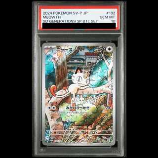 5連番　PSA10 ニャースar ニャース ar psa10