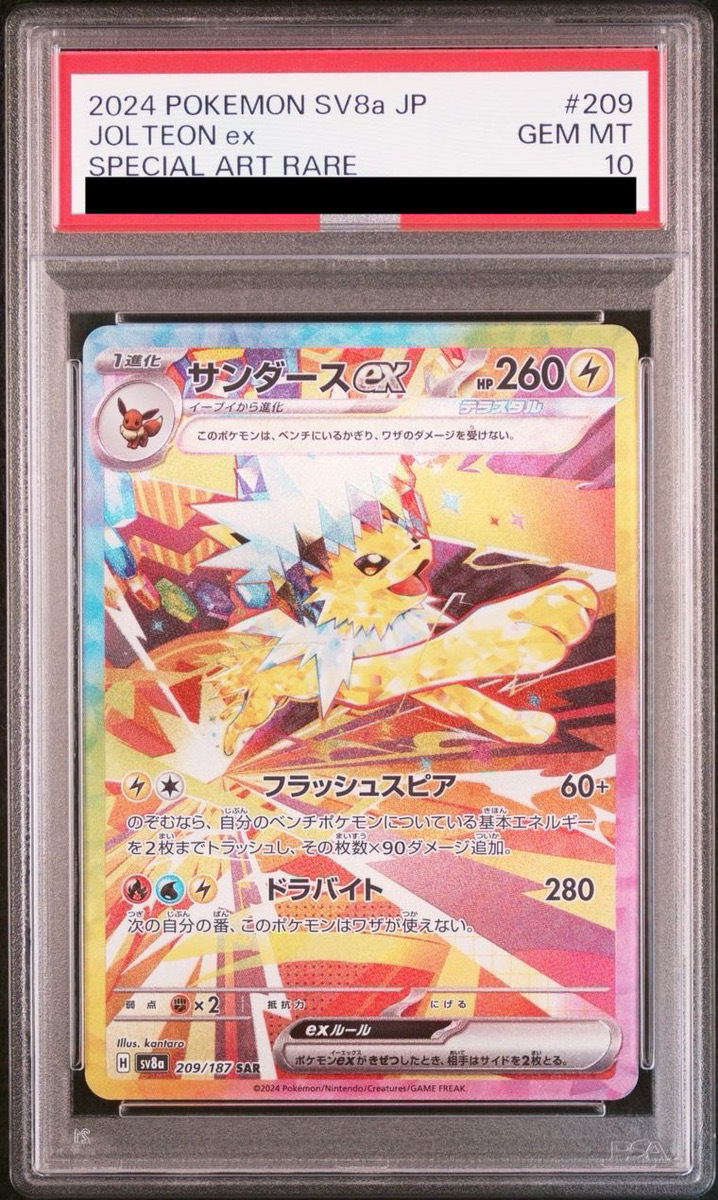 サンダーex SAR ace10 psa10 サンダーex sar PSA10 最新ケース