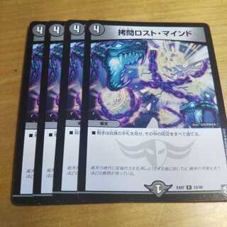 拷問ロスト・マインド