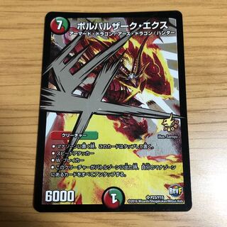 ボルバルザーク・エクス　プロモ